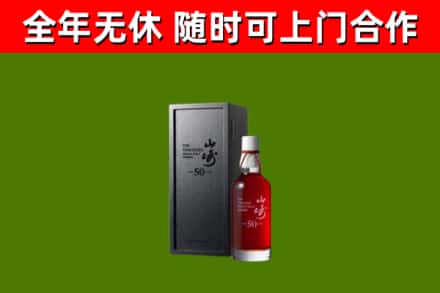 城子河区回收山崎洋酒